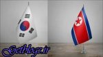 کره شمالی یکی از شهروندان کره جنوبی را آزاد کرد
